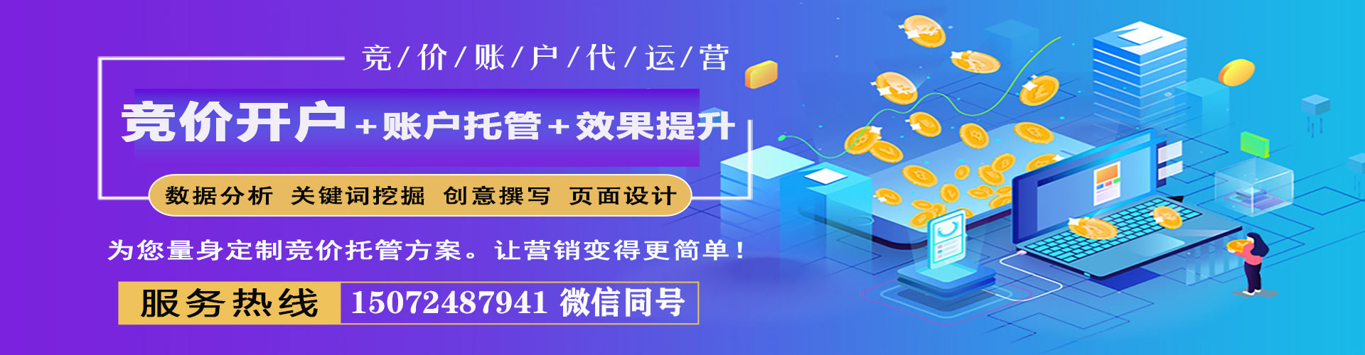 交口百度运营推广